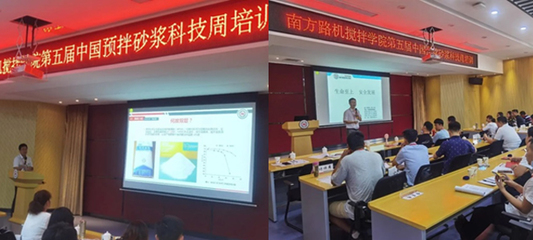 南方路機攪拌學院第五屆中國預拌砂漿科技周培訓正式開班