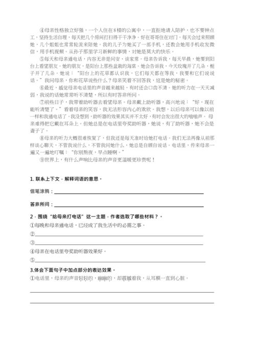 江蘇省鎮江市潤州區2022-2023學年六年級上學期期末教育教學質量監測與評價語文試卷解析